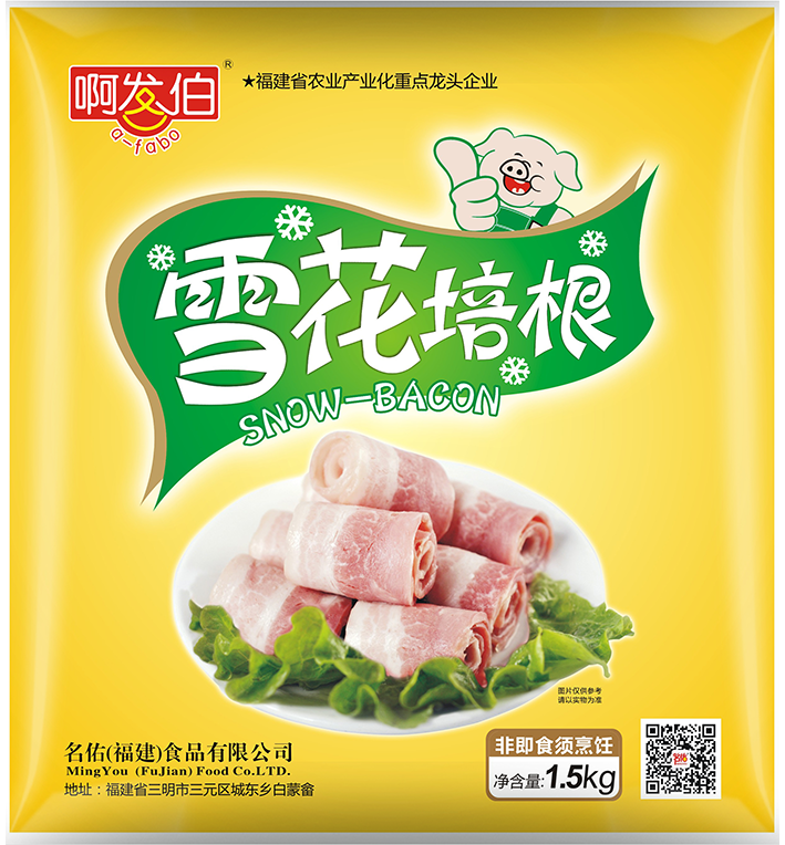 啊發(fā)伯雪花培根